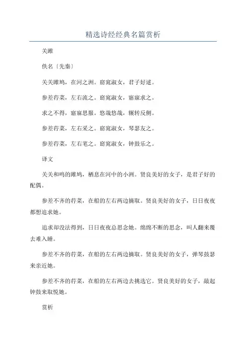 精选诗经经典名篇赏析