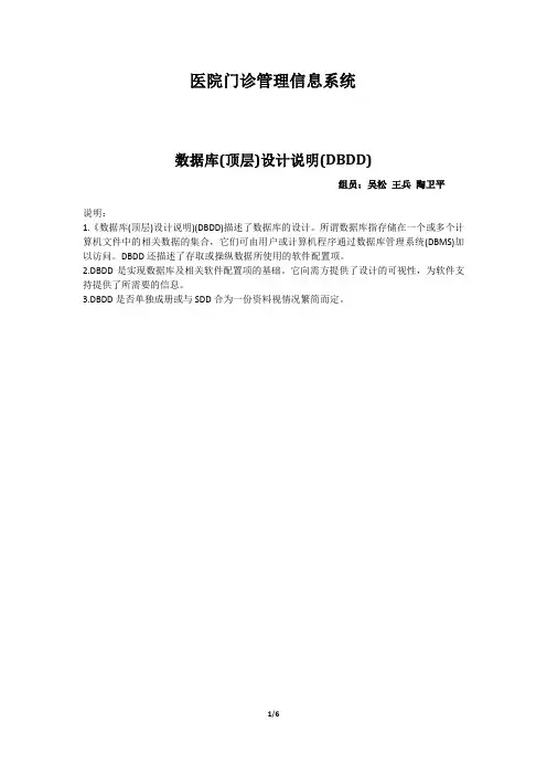 数据库(顶层)设计说明(DBDD)