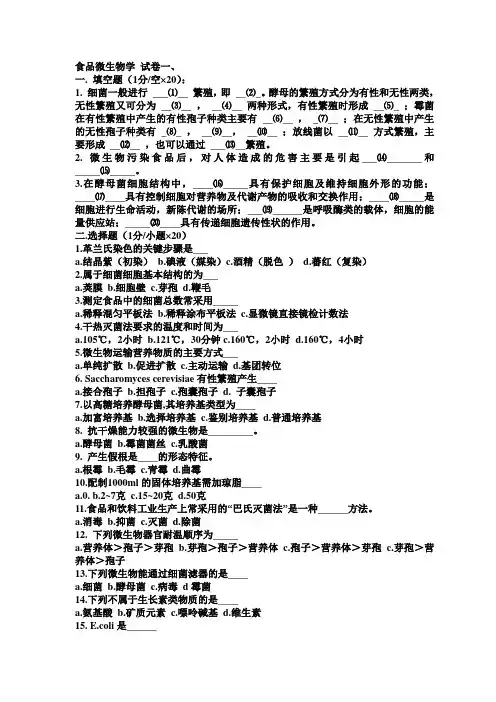 食品微生物学试题+答案及食品微生物重点