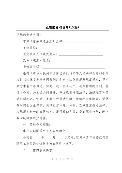 正规的劳动合同(15篇)