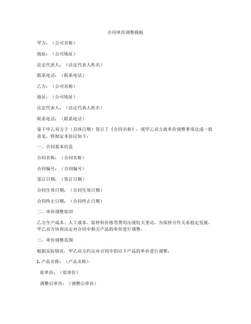 合同单价调整模板