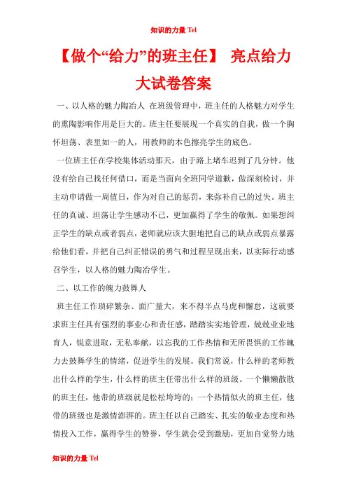 GBS097.【做个“给力”的班主任】 亮点给力大试卷答案