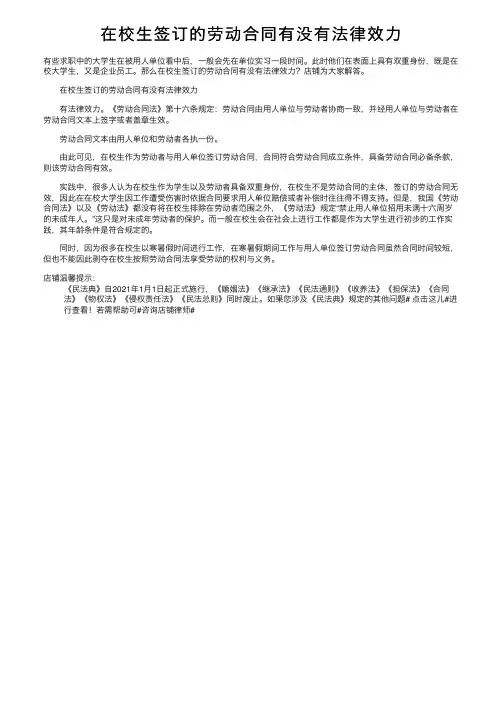 在校生签订的劳动合同有没有法律效力