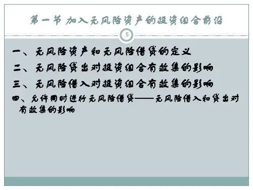 投资学第四章资本资产定价模型ppt课件