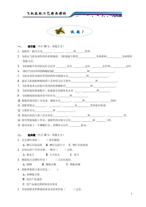 飞机装配工艺学677