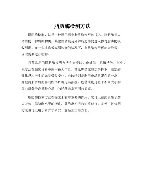 脂肪酶检测方法