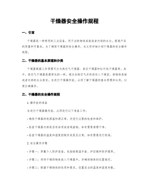 干燥器安全操作规程