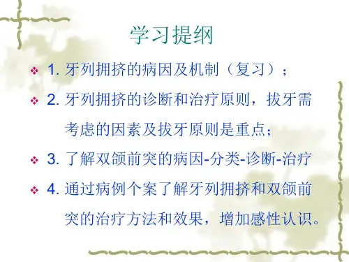 常见错合畸形的矫治1ppt