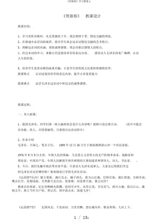 《贺新郎》学习教案1