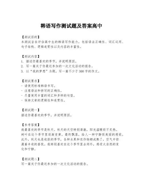 韩语写作测试题及答案高中