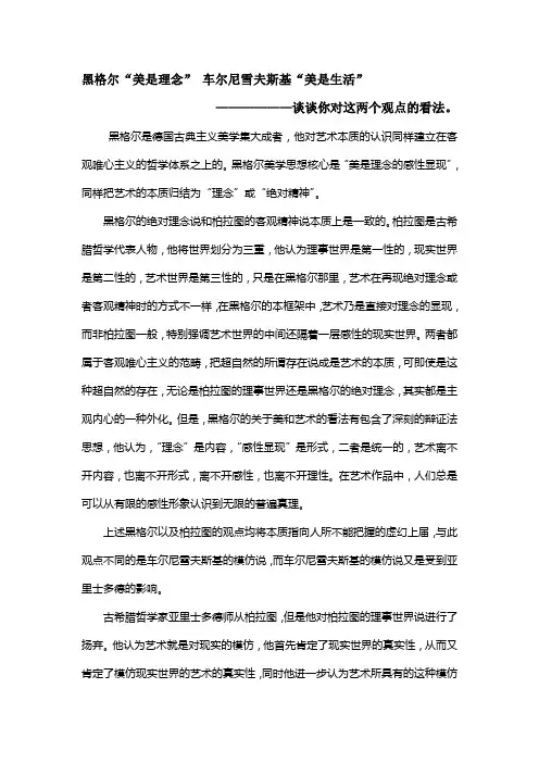 美是理念_美是生活