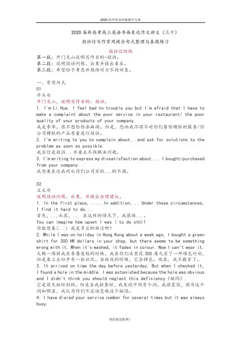 【高考冲刺】2020届新高考高三英语书面表达作文讲义(三十)投诉信写作常用提分句式整理与真题练习