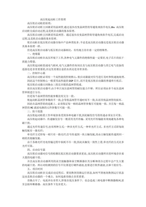 高压软起动柜工作原理