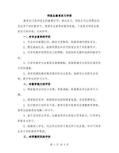 师范生教育实习评语