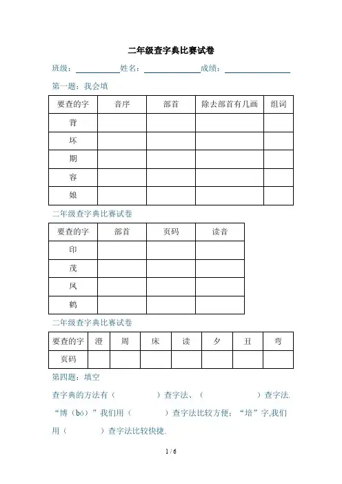 最新二年级查字典比赛试卷