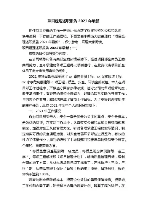 项目经理述职报告2021年最新