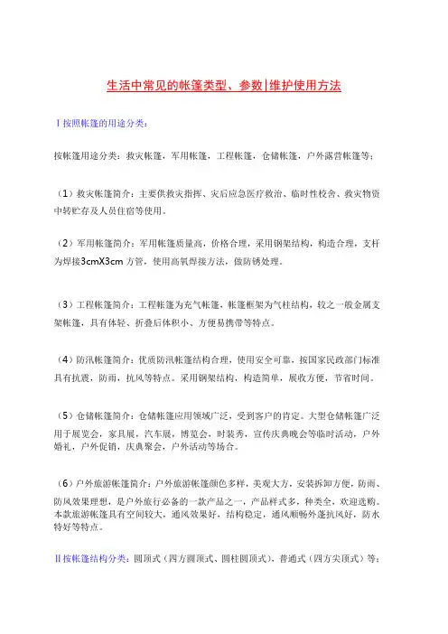 民用施工帐篷、民政救灾帐篷【参数、结构、寿命】储存方法
