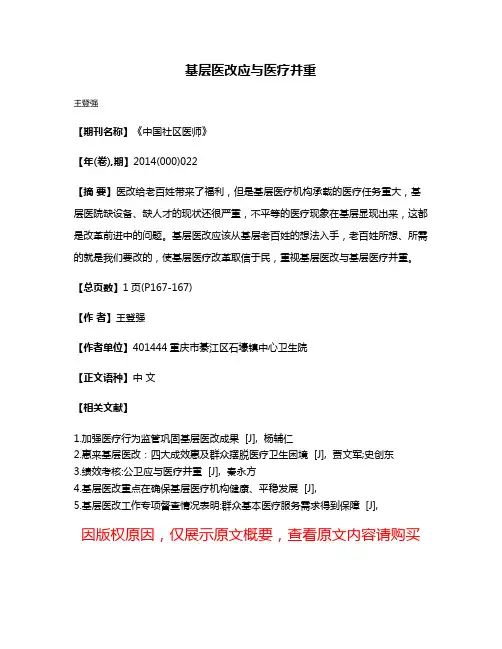 基层医改应与医疗并重