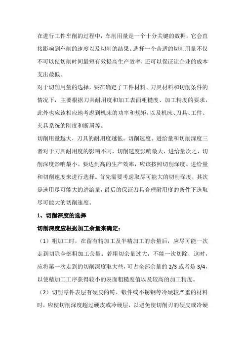 车削加工用量和切削液的选择