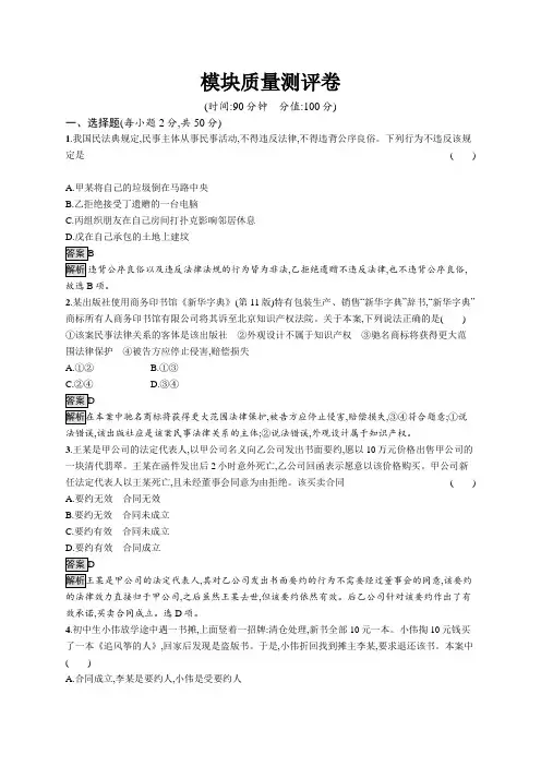 高中政治(新人教版)选择性必修2课后习题：模块质量测评卷(课后习题)【含答案及解析】