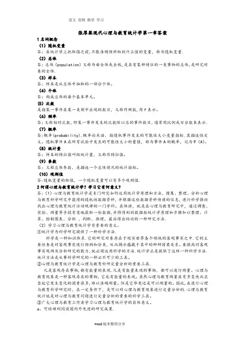 心理和教育统计学课后题答案解析