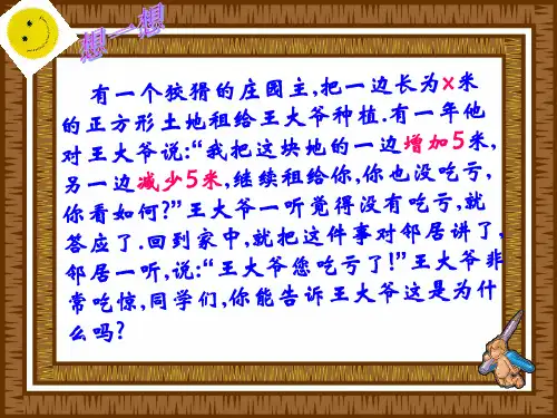 七年级数学下册 12.1 平方差公式课件青岛青岛级下册数学课件