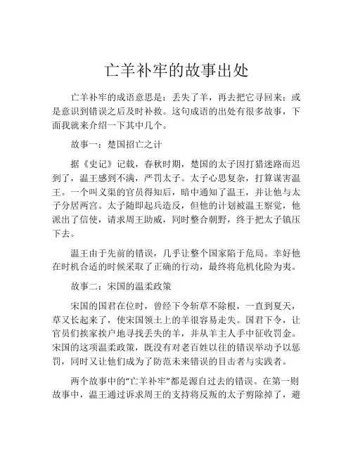 亡羊补牢的故事出处