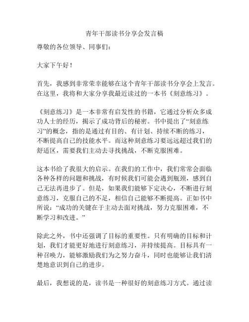 青年干部读书分享会发言稿