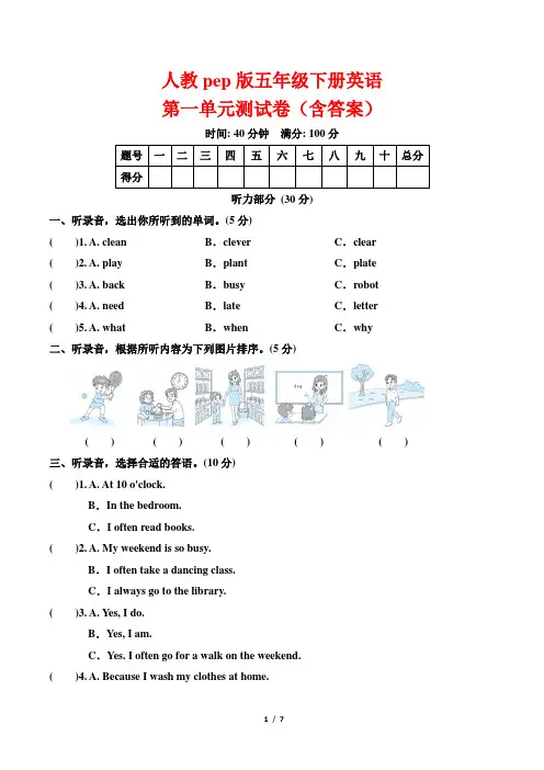 人教pep版五年级下册英语第一单元测试卷(含答案)