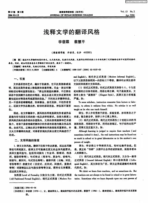 浅释文学的翻译风格