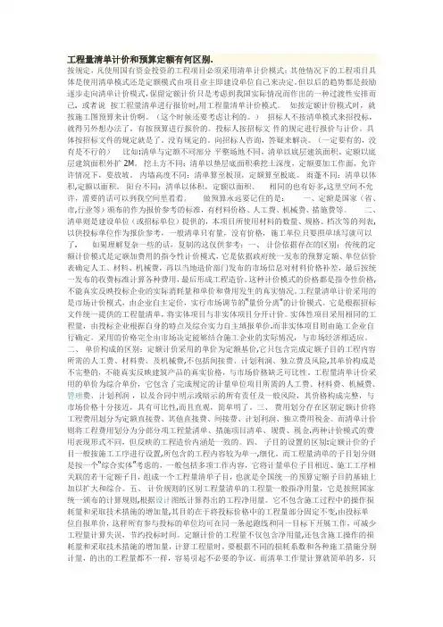 工程量清单计价和预算定额有何区别