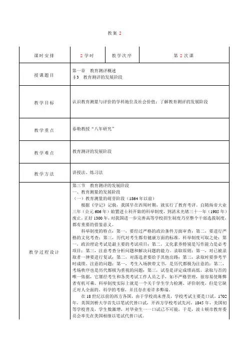 教育测量与评价教案  第2次课 教育测评的发展阶段