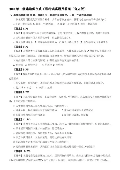 2018年二级建造师市政工程考试真题及答案(官方版)