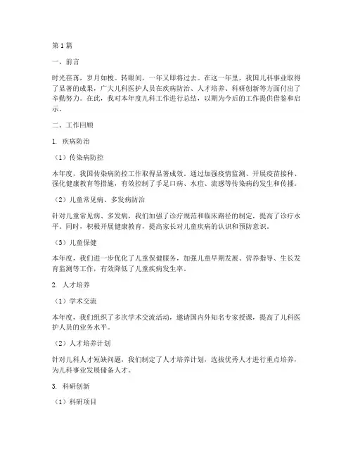 儿科年终总结范文(3篇)