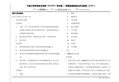 算法设计与分析大作业评分标准
