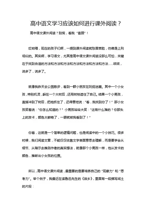 高中语文学习应该如何进行课外阅读？