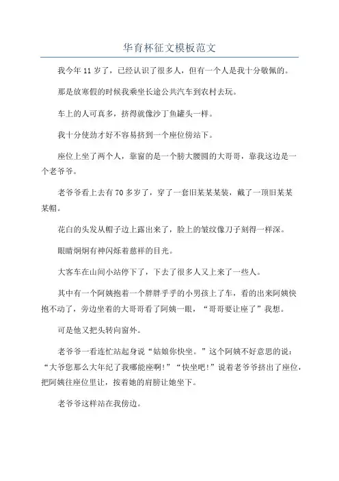 华育杯征文模板范文
