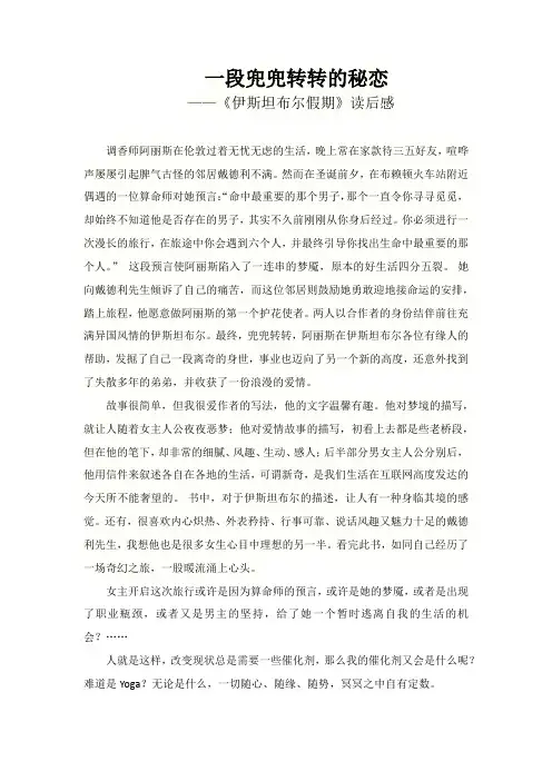 伊斯坦布尔假期读后感