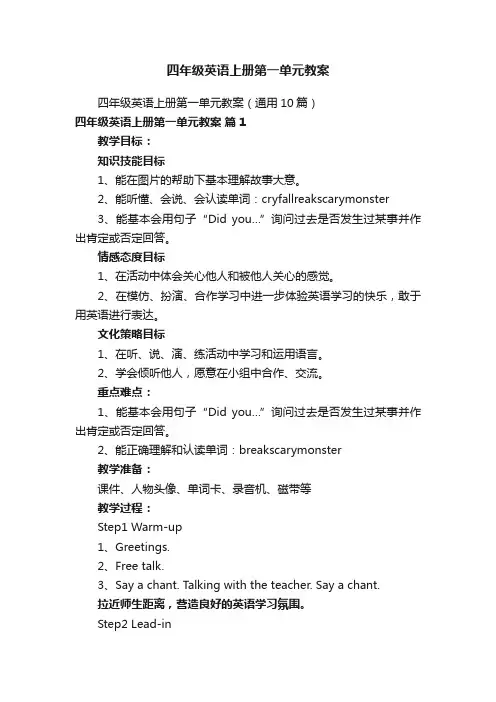四年级英语上册第一单元教案
