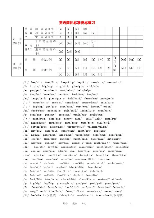 七年级英语上册 国际音标练习题(简略版) 人教新目标版