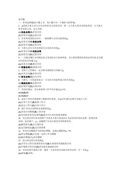 第六章法律知识测试题