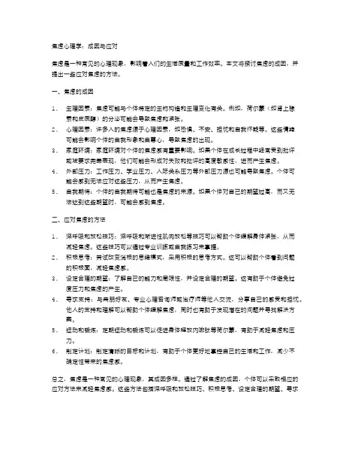 焦虑心理学：成因与应对