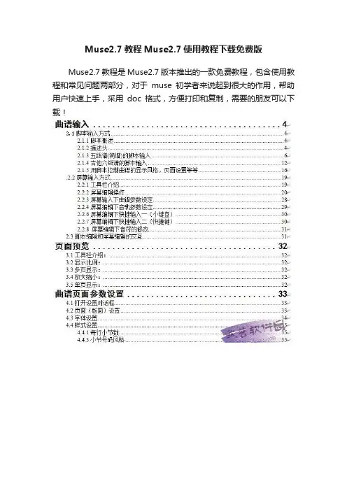 Muse2.7教程Muse2.7使用教程下载免费版