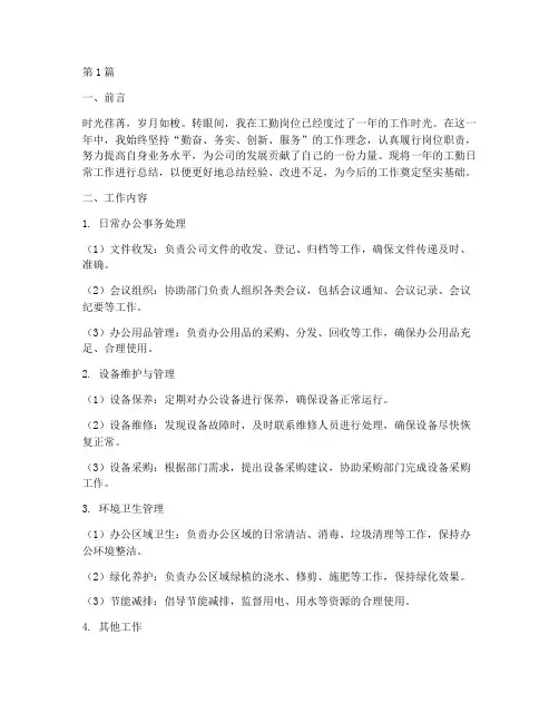 工勤日常工作总结范文(3篇)