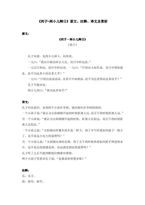 《列子-两小儿辩日》原文、注释、译文及赏析