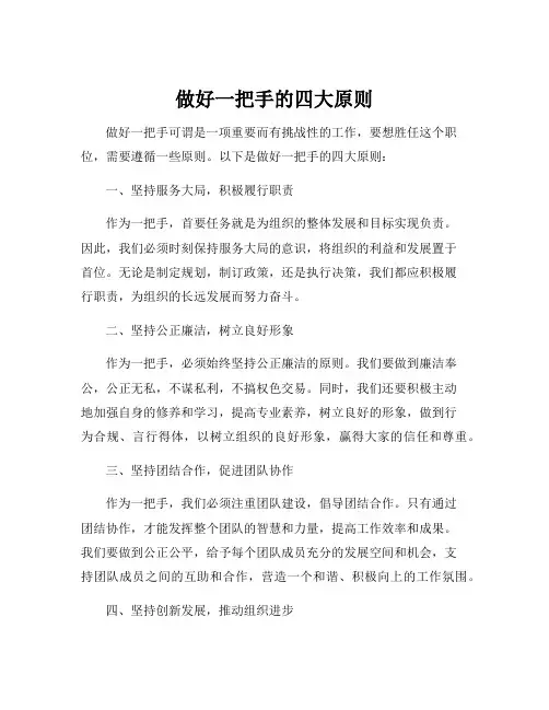 做好一把手的四大原则