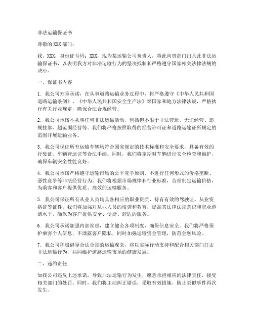 非法运输保证书