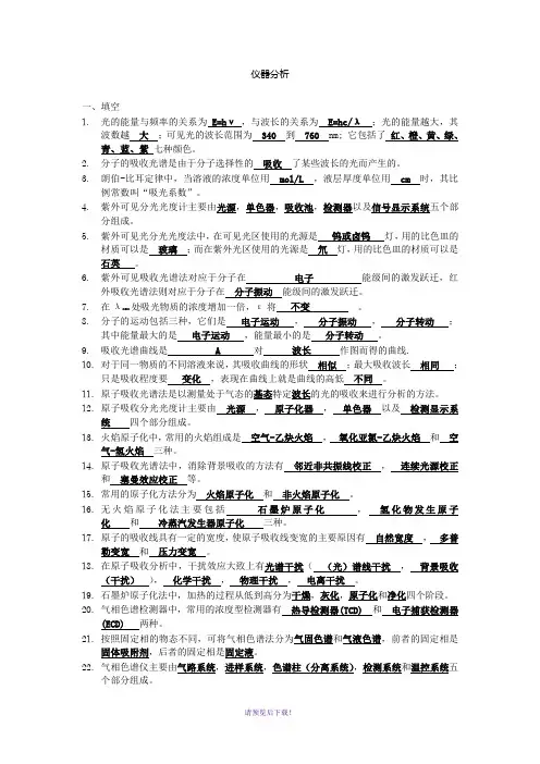 仪器分析复习题