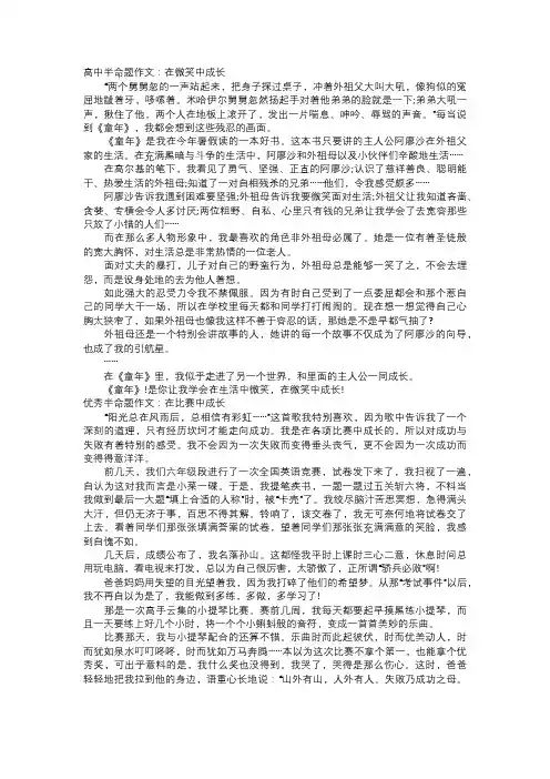 在xx中成长高中半命题作文750字