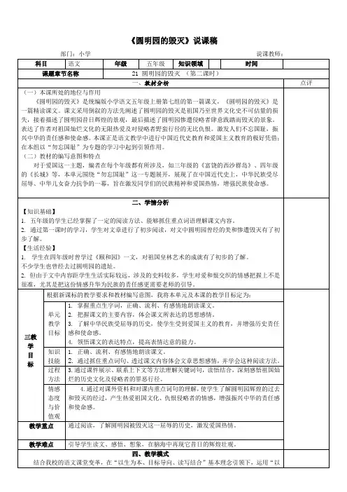 统编版五年级语文上册《圆明园的毁灭》说课案